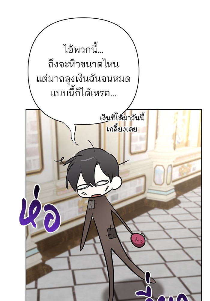 อะคาเดมีนี้เห็นทีจะเจ๊ง - หน้า 99