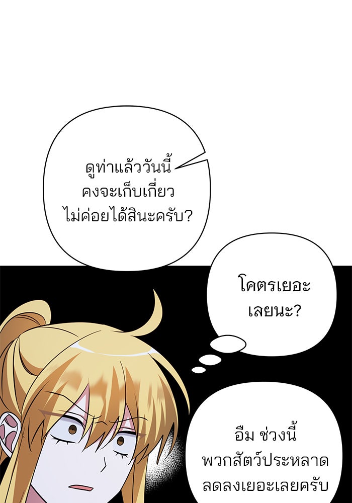 อะคาเดมีนี้เห็นทีจะเจ๊ง - หน้า 116