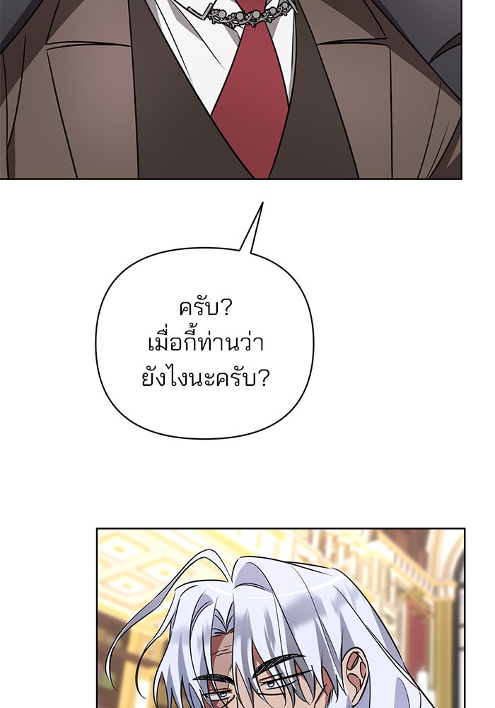 อะคาเดมีนี้เห็นทีจะเจ๊ง - หน้า 2