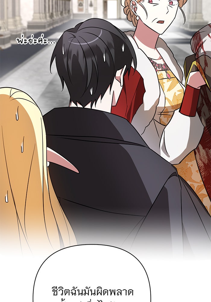 อะคาเดมีนี้เห็นทีจะเจ๊ง - หน้า 116