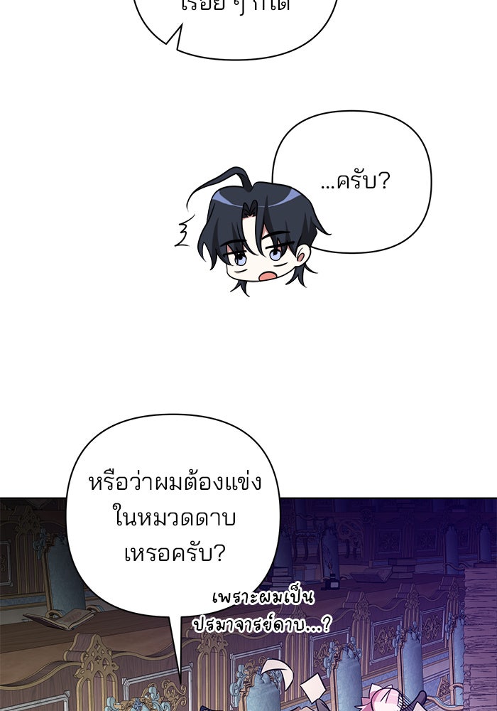 อะคาเดมีนี้เห็นทีจะเจ๊ง - หน้า 116