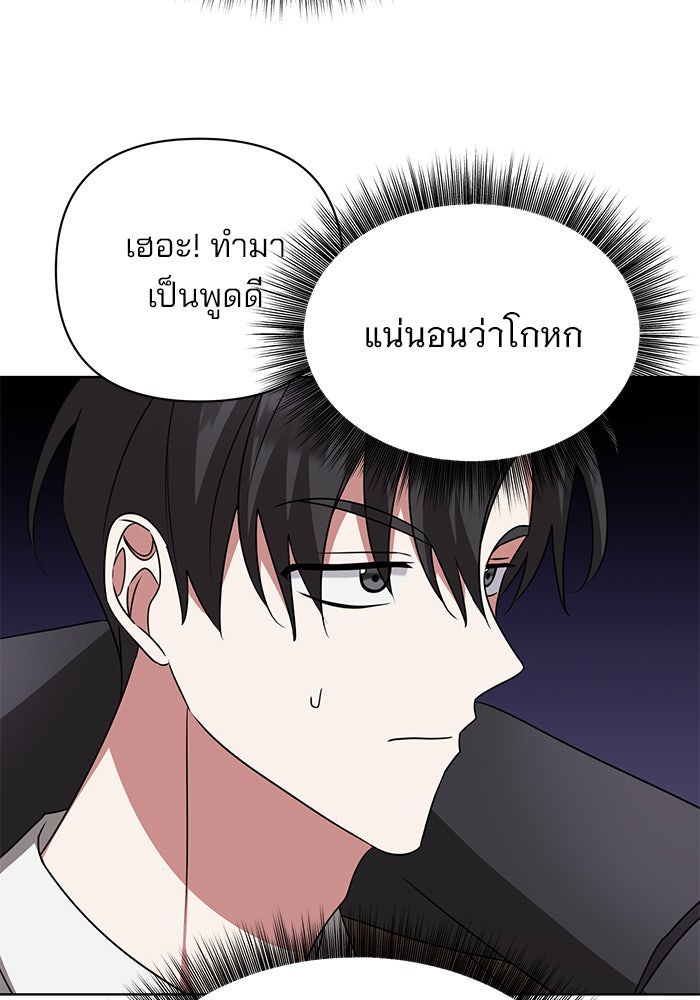 อะคาเดมีนี้เห็นทีจะเจ๊ง - หน้า 39