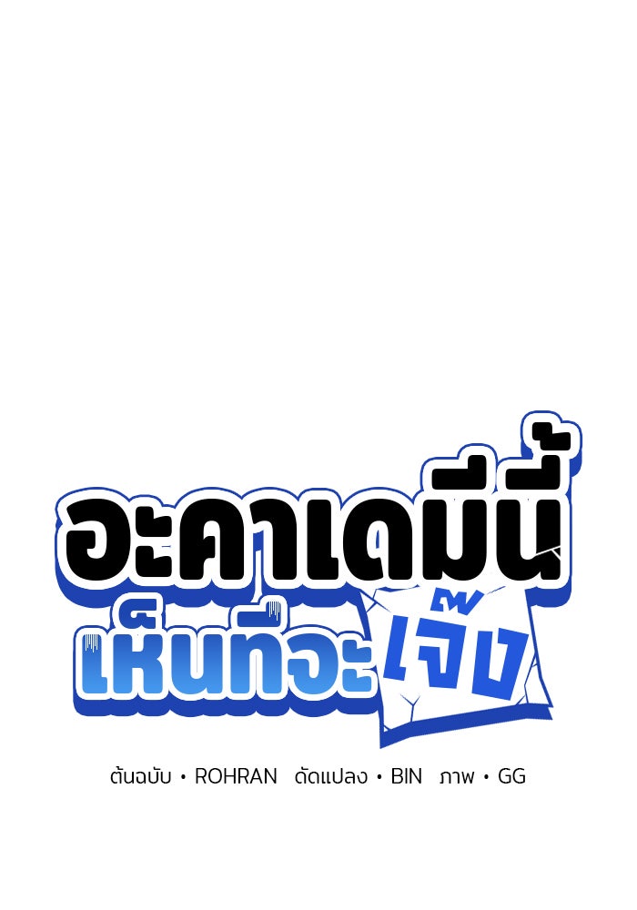 อะคาเดมีนี้เห็นทีจะเจ๊ง - หน้า 32