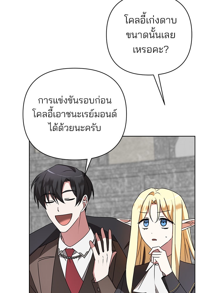 อะคาเดมีนี้เห็นทีจะเจ๊ง - หน้า 4