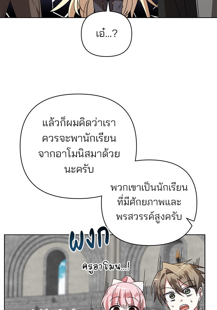 อะคาเดมีนี้เห็นทีจะเจ๊ง - หน้า 97