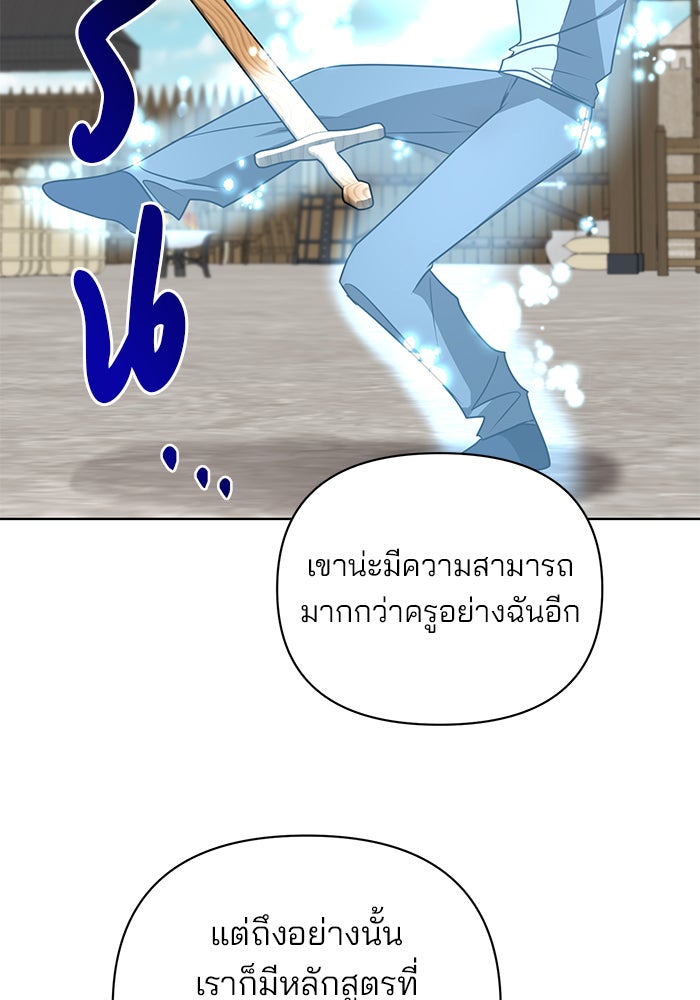 อะคาเดมีนี้เห็นทีจะเจ๊ง - หน้า 39