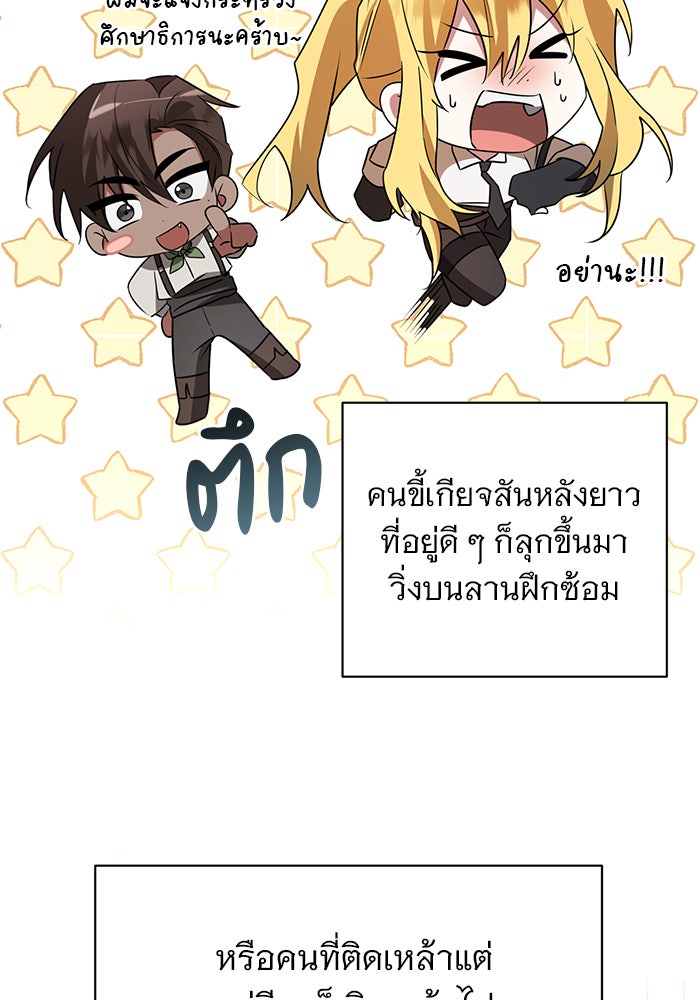 อะคาเดมีนี้เห็นทีจะเจ๊ง - หน้า 2