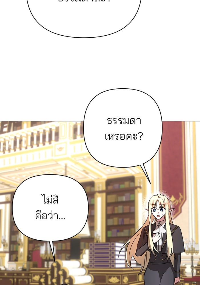อะคาเดมีนี้เห็นทีจะเจ๊ง - หน้า 4