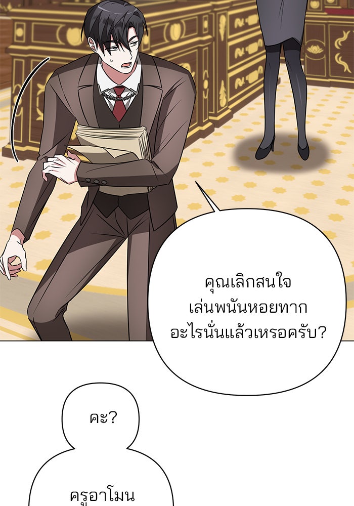 อะคาเดมีนี้เห็นทีจะเจ๊ง - หน้า 5