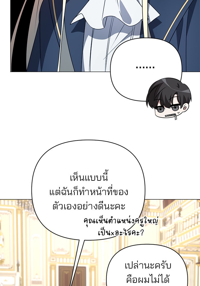 อะคาเดมีนี้เห็นทีจะเจ๊ง - หน้า 7