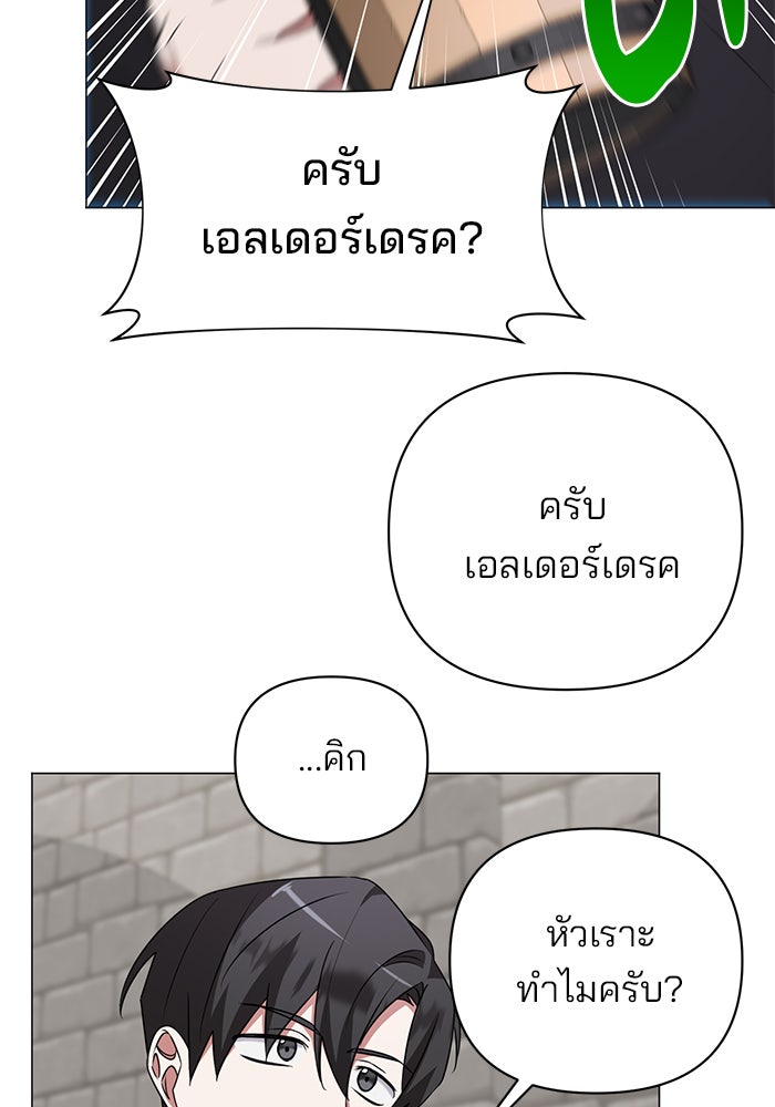 อะคาเดมีนี้เห็นทีจะเจ๊ง - หน้า 83