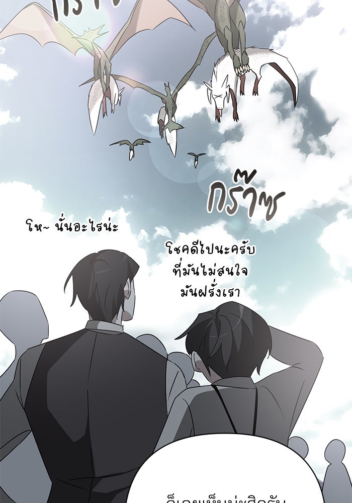 อะคาเดมีนี้เห็นทีจะเจ๊ง - หน้า 97