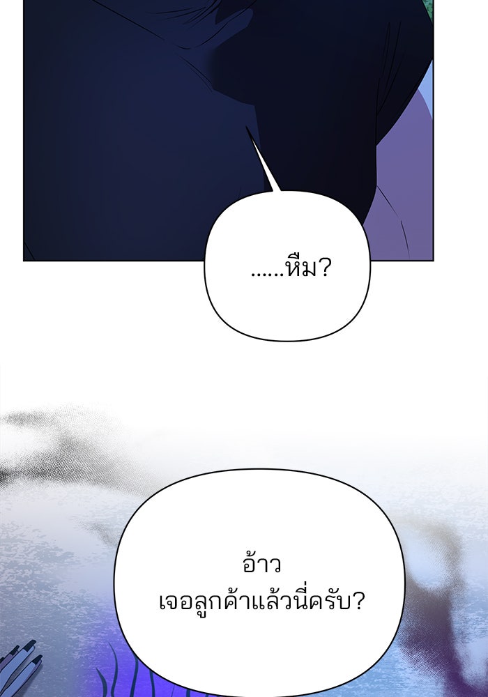 อะคาเดมีนี้เห็นทีจะเจ๊ง - หน้า 39