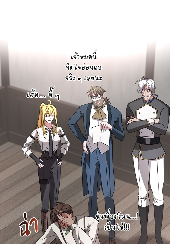 อะคาเดมีนี้เห็นทีจะเจ๊ง - หน้า 116