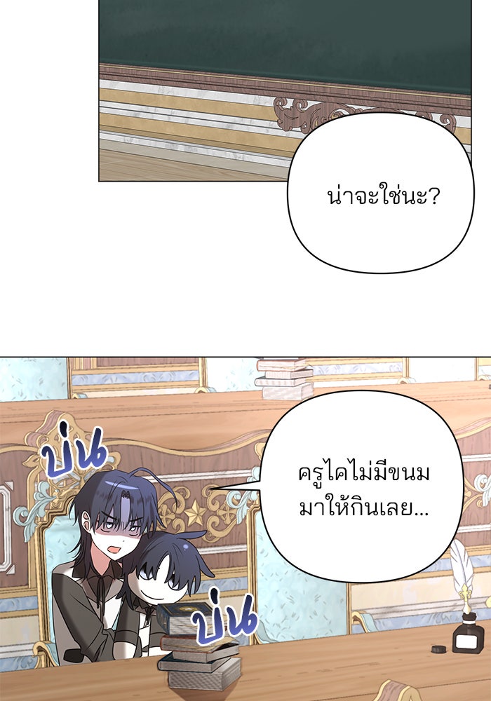 อะคาเดมีนี้เห็นทีจะเจ๊ง - หน้า 2