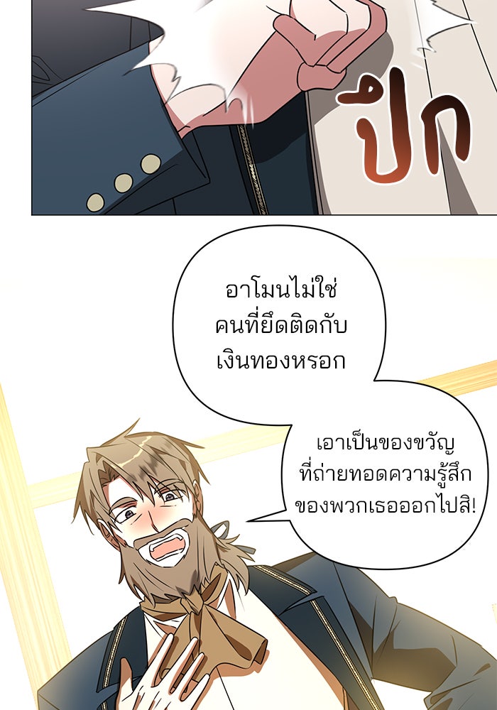 อะคาเดมีนี้เห็นทีจะเจ๊ง - หน้า 39
