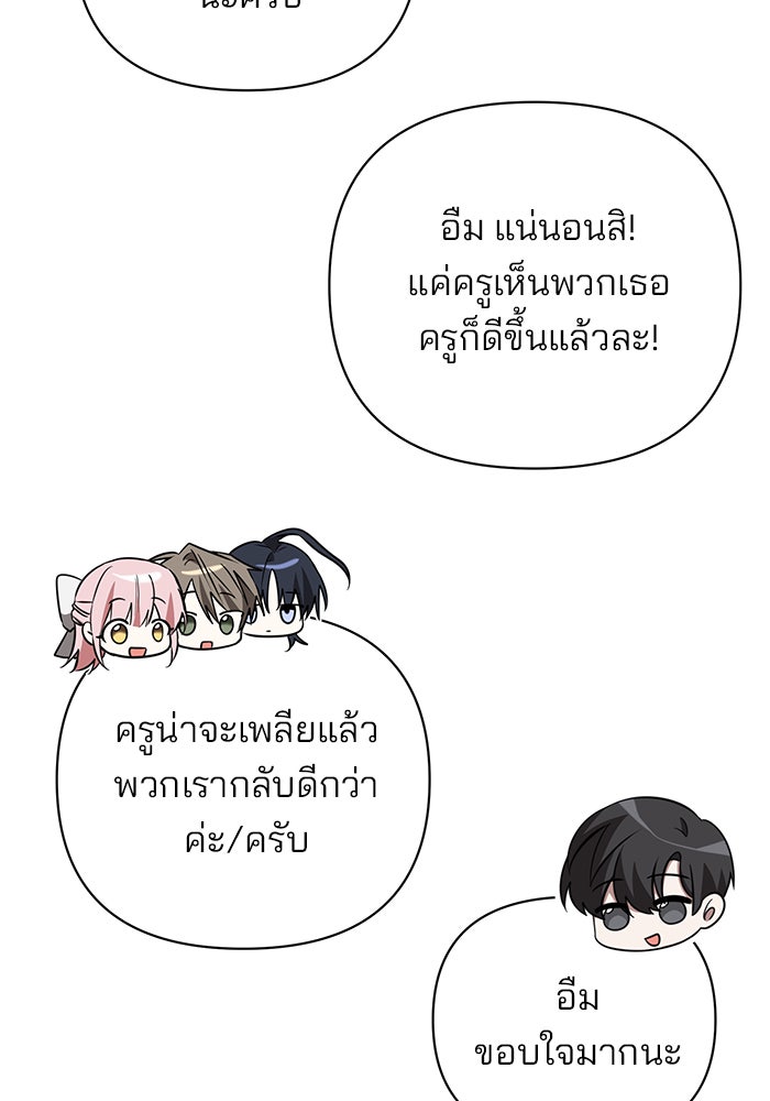 อะคาเดมีนี้เห็นทีจะเจ๊ง - หน้า 32