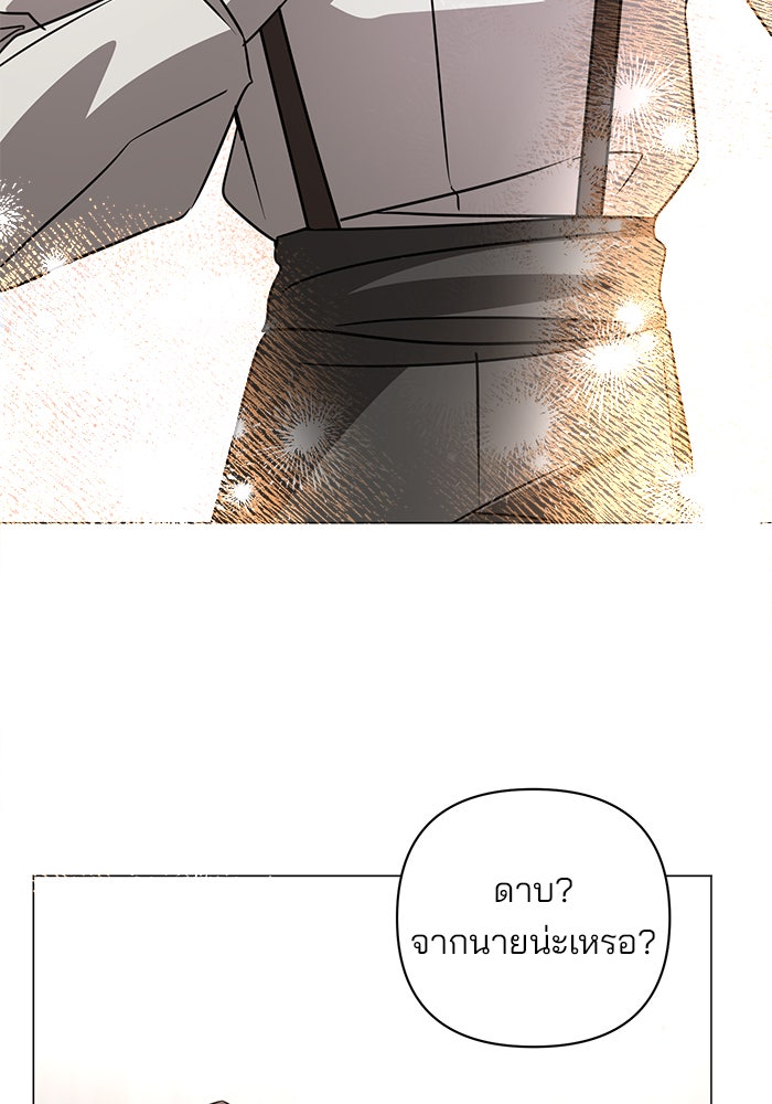 อะคาเดมีนี้เห็นทีจะเจ๊ง - หน้า 71