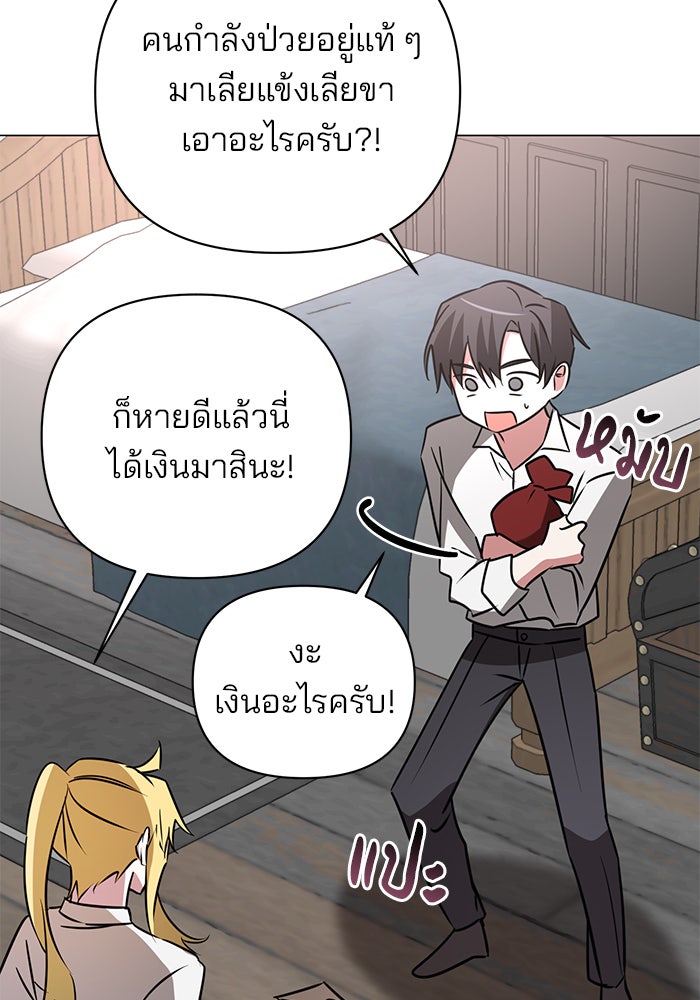 อะคาเดมีนี้เห็นทีจะเจ๊ง - หน้า 97