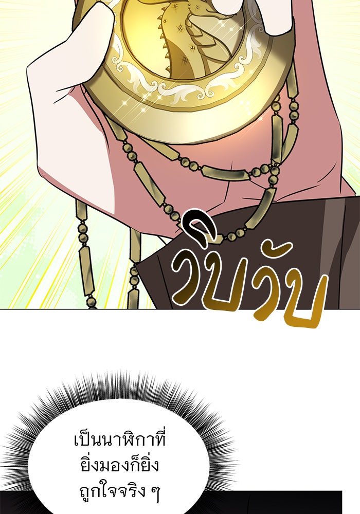 อะคาเดมีนี้เห็นทีจะเจ๊ง - หน้า 3