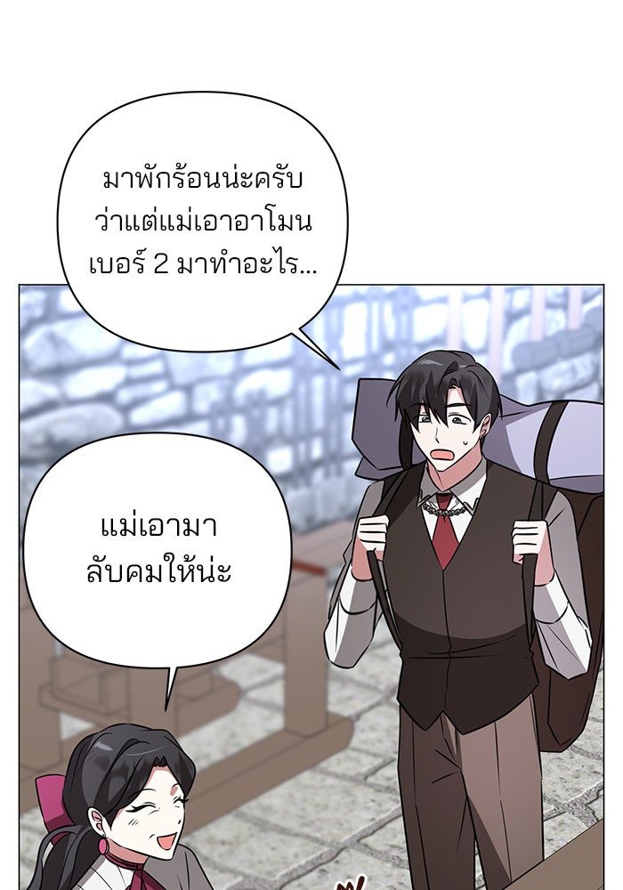 อะคาเดมีนี้เห็นทีจะเจ๊ง - หน้า 39
