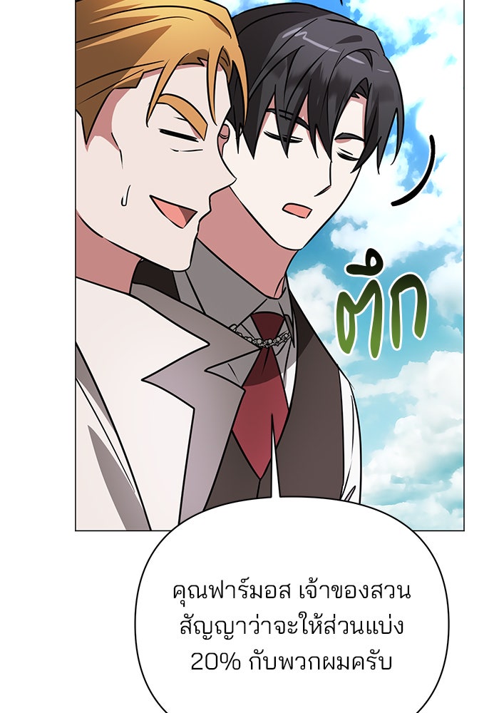 อะคาเดมีนี้เห็นทีจะเจ๊ง - หน้า 116