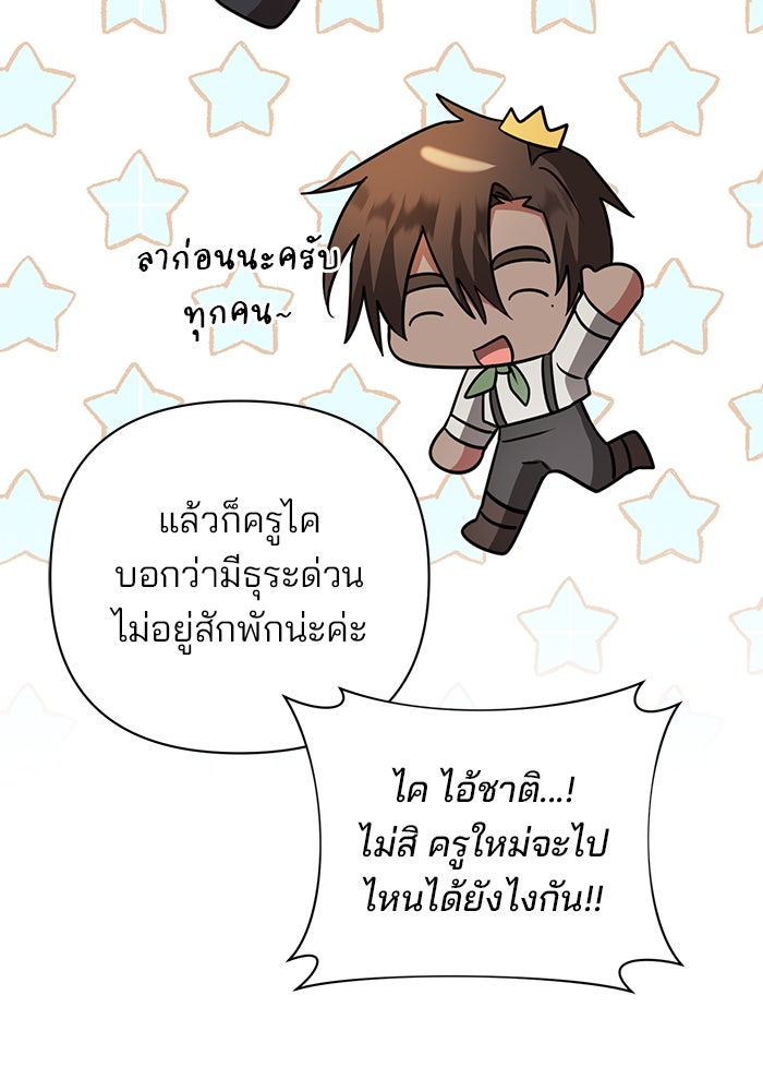 อะคาเดมีนี้เห็นทีจะเจ๊ง - หน้า 39