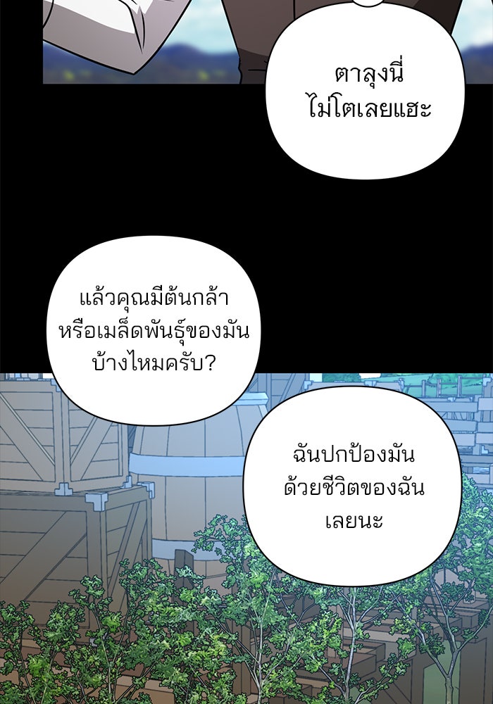 อะคาเดมีนี้เห็นทีจะเจ๊ง - หน้า 97