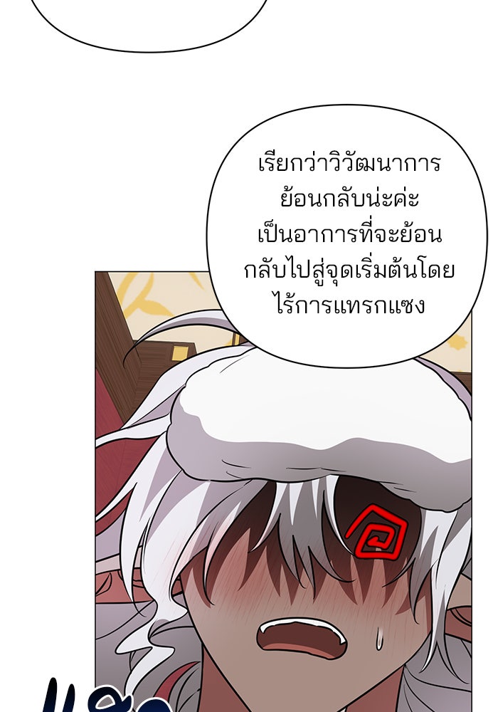 อะคาเดมีนี้เห็นทีจะเจ๊ง - หน้า 116