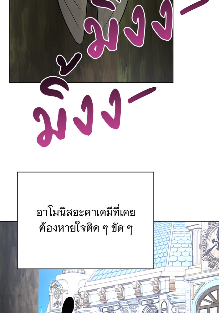 อะคาเดมีนี้เห็นทีจะเจ๊ง - หน้า 2