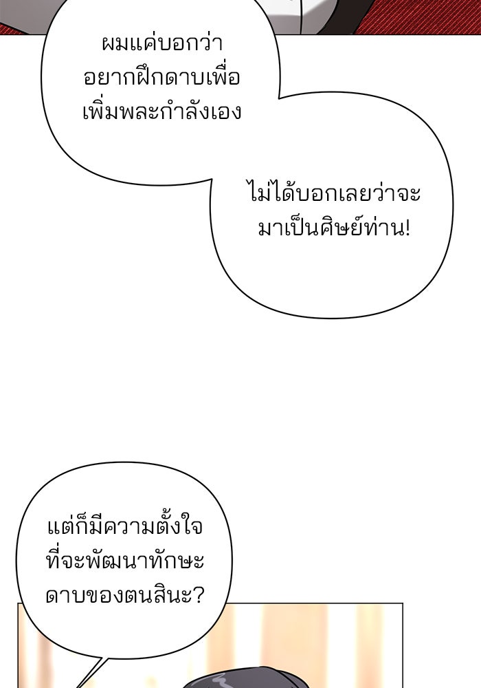 อะคาเดมีนี้เห็นทีจะเจ๊ง - หน้า 39