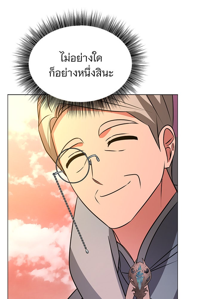 อะคาเดมีนี้เห็นทีจะเจ๊ง - หน้า 116