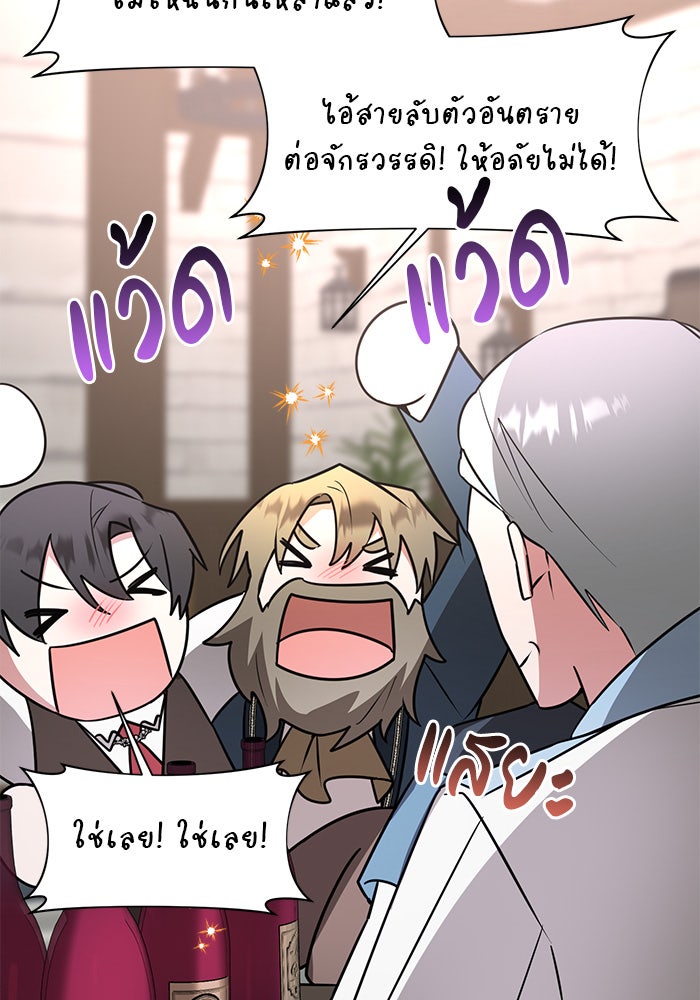 อะคาเดมีนี้เห็นทีจะเจ๊ง - หน้า 3
