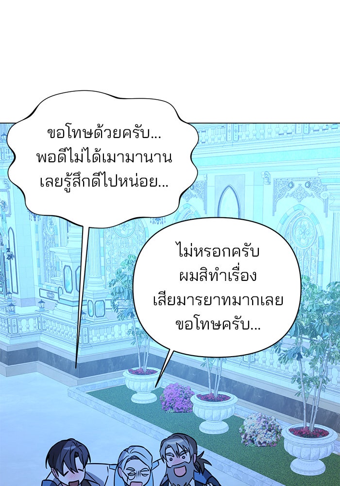 อะคาเดมีนี้เห็นทีจะเจ๊ง - หน้า 32