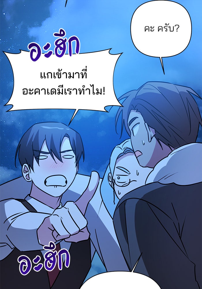 อะคาเดมีนี้เห็นทีจะเจ๊ง - หน้า 39