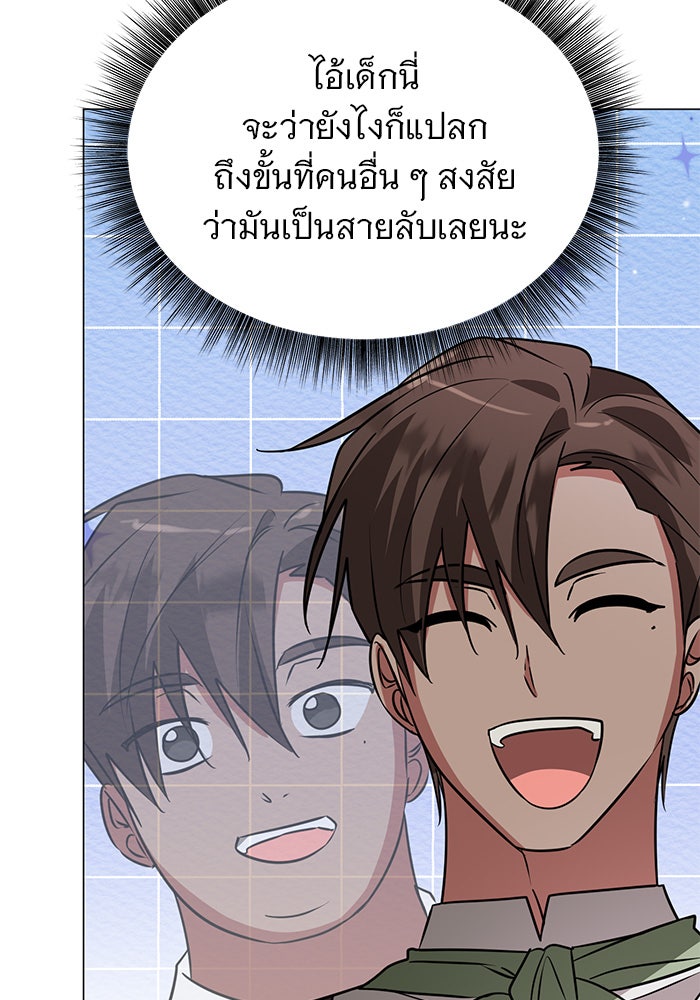 อะคาเดมีนี้เห็นทีจะเจ๊ง - หน้า 97