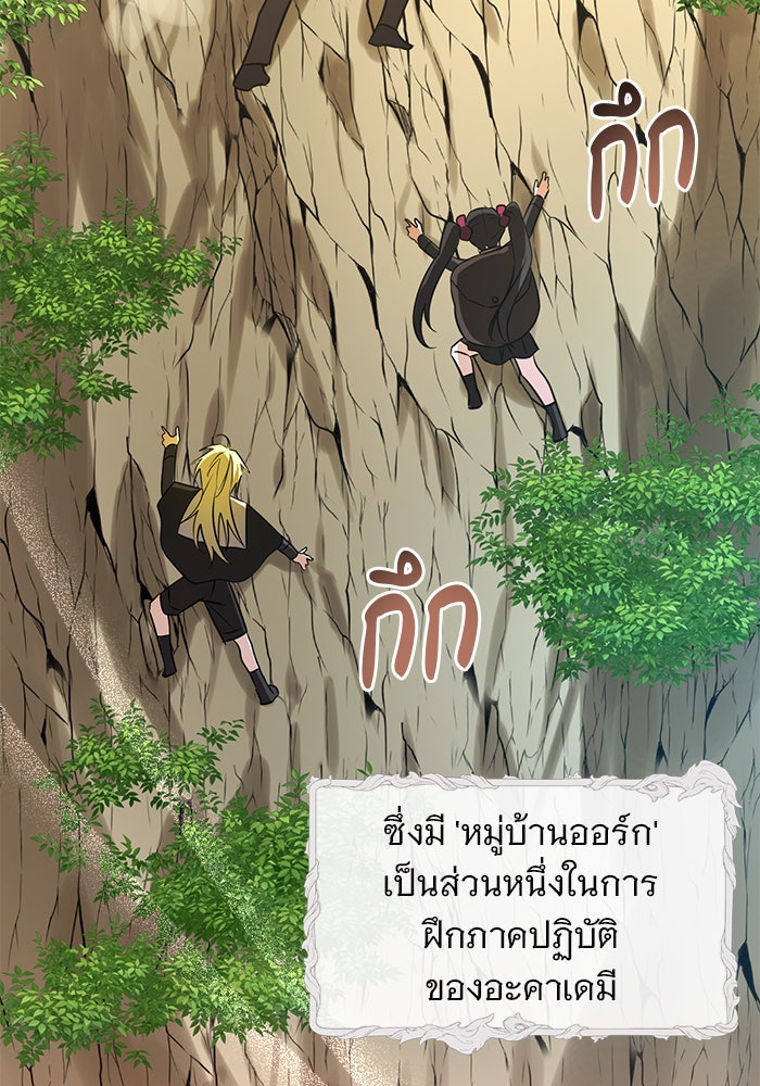 อะคาเดมีนี้เห็นทีจะเจ๊ง - หน้า 3