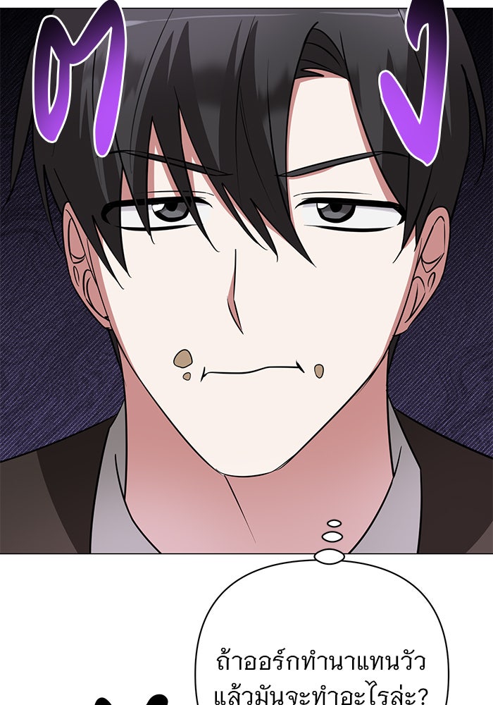 อะคาเดมีนี้เห็นทีจะเจ๊ง - หน้า 7
