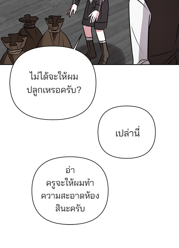 อะคาเดมีนี้เห็นทีจะเจ๊ง - หน้า 116