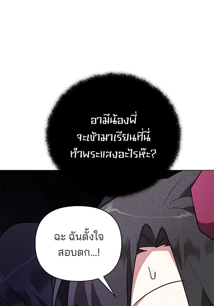 อะคาเดมีนี้เห็นทีจะเจ๊ง - หน้า 100