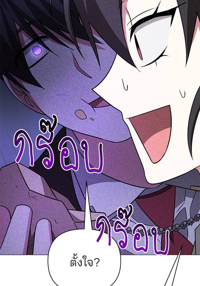 อะคาเดมีนี้เห็นทีจะเจ๊ง - หน้า 101