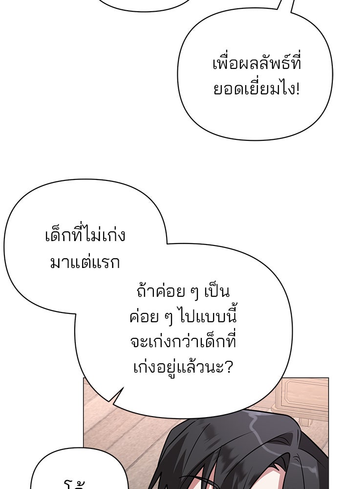 อะคาเดมีนี้เห็นทีจะเจ๊ง - หน้า 102