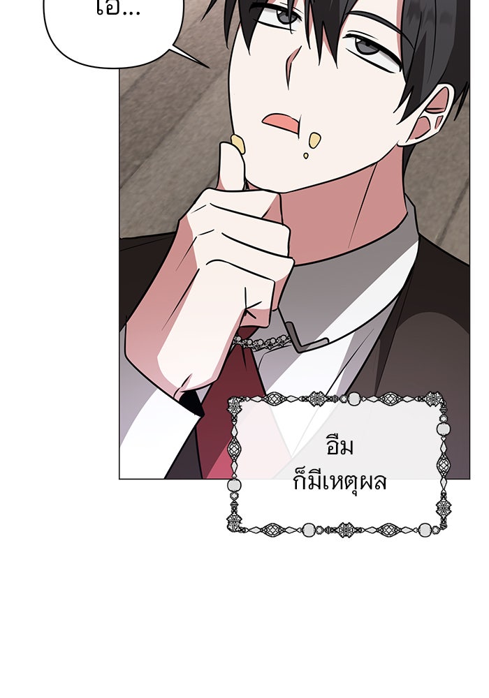 อะคาเดมีนี้เห็นทีจะเจ๊ง - หน้า 103