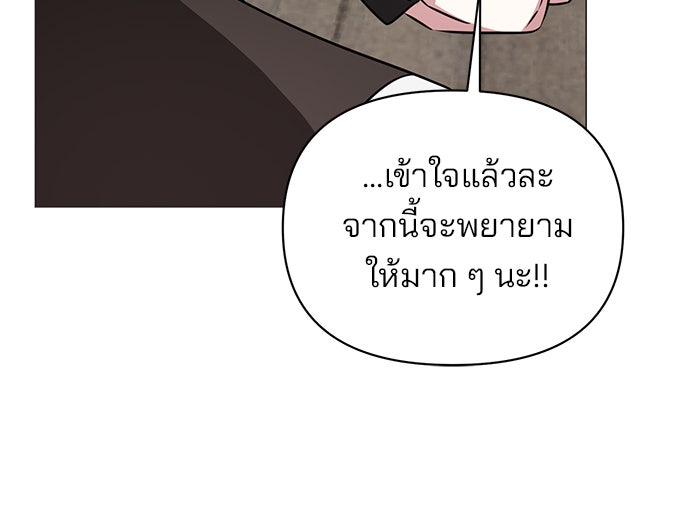 อะคาเดมีนี้เห็นทีจะเจ๊ง - หน้า 108