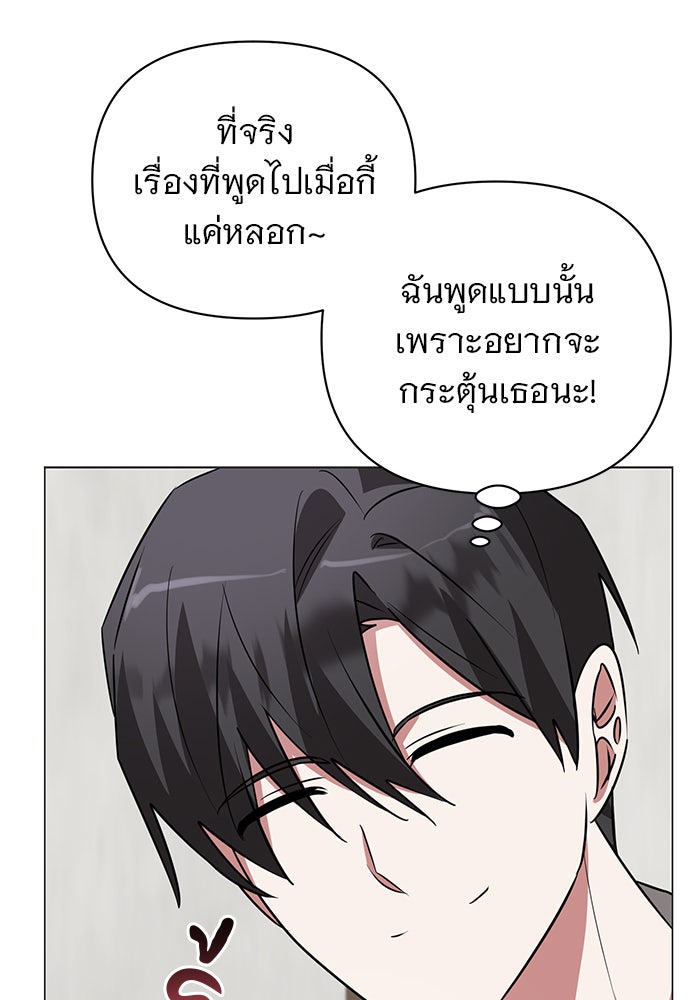 อะคาเดมีนี้เห็นทีจะเจ๊ง - หน้า 109