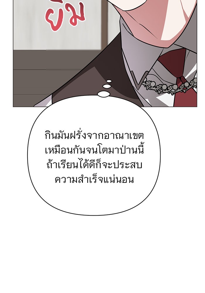 อะคาเดมีนี้เห็นทีจะเจ๊ง - หน้า 110