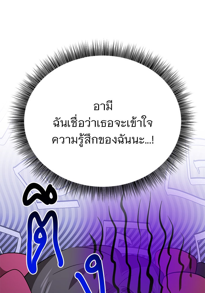 อะคาเดมีนี้เห็นทีจะเจ๊ง - หน้า 111