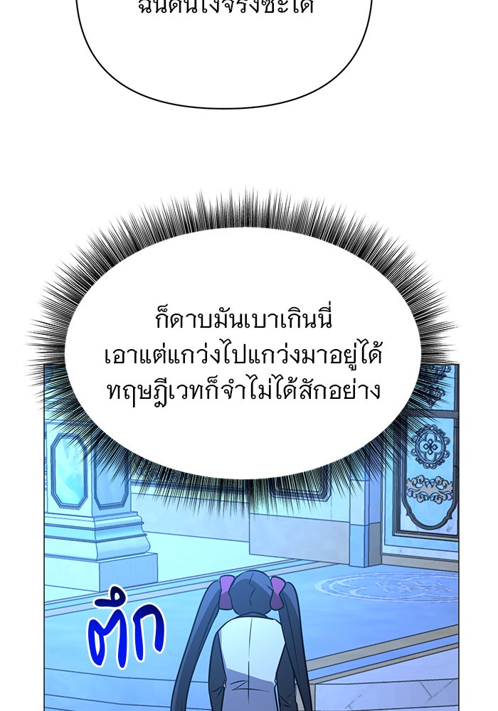 อะคาเดมีนี้เห็นทีจะเจ๊ง - หน้า 113