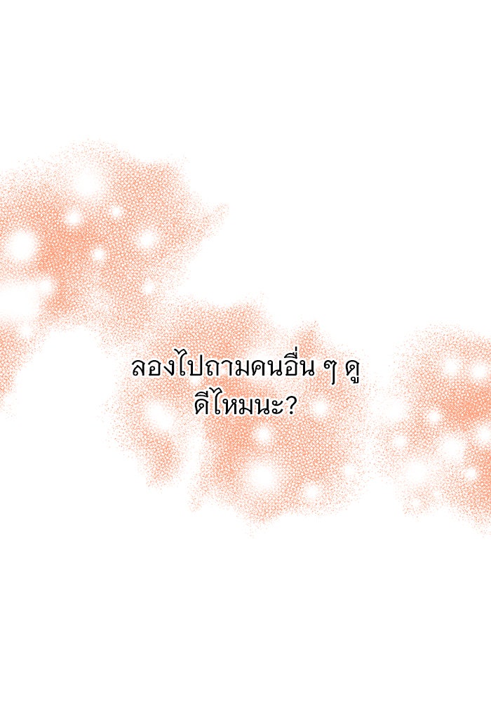อะคาเดมีนี้เห็นทีจะเจ๊ง - หน้า 115