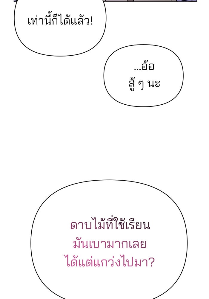 อะคาเดมีนี้เห็นทีจะเจ๊ง - หน้า 119